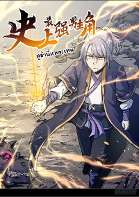 ตูข้านี่แหละเทพ (จีนตัดจบ)