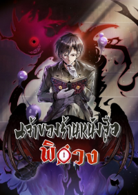 I’m Really Not The Demon God’s Lackey