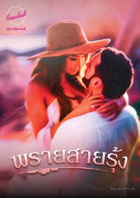 ปก พรายสายรุ้ง