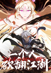 หนึ่งคนสยบยุทธภพ - Jianghu Domination