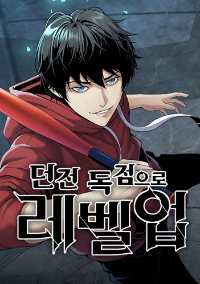 เลเวลอัพด้วยดันเจี้ยนส่วนตัว Levelling Up In An Exclusive Dungeon