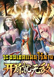 ระบบเขตแดนไร้พ่าย
