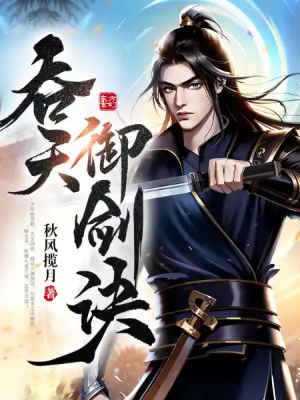 ข้าจะย่ำสวรรค์ด้วยระบบบำเพ็ญเซียนอัจฉริยะ!