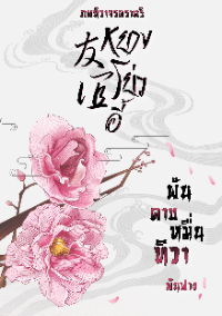 ปก หยางโย่วอี้ พันดาบหมื่นทิวา