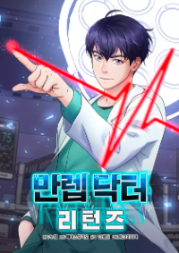 Return of the Max-Level Doctor การกลับมาของหมอเลเวล Max