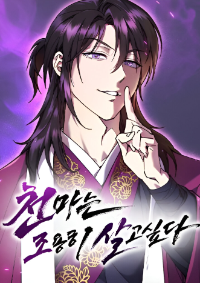 มารสวรรค์ผู้แสวงหาความสงบ