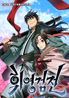 [จบ] ตำนานดาบประกายแสง - Tales of A Shinning Sword
