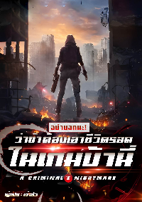 อย่าบอกนะ! ว่าข้าต้องเอาชีวิตรอดในเกมบ้านี่! (A Criminal’s Nightmare)