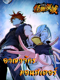 Monster Kingdom