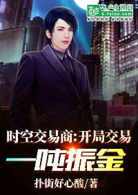 ปก นักค้าแห่งกาลเวลาและพื้นที่:แลกเปลี่ยนไวเบรเนี่ยมในตอนเริ่มต้น
